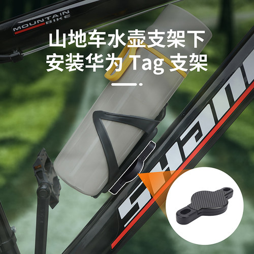 为Tag山地自行车水壶底部支架