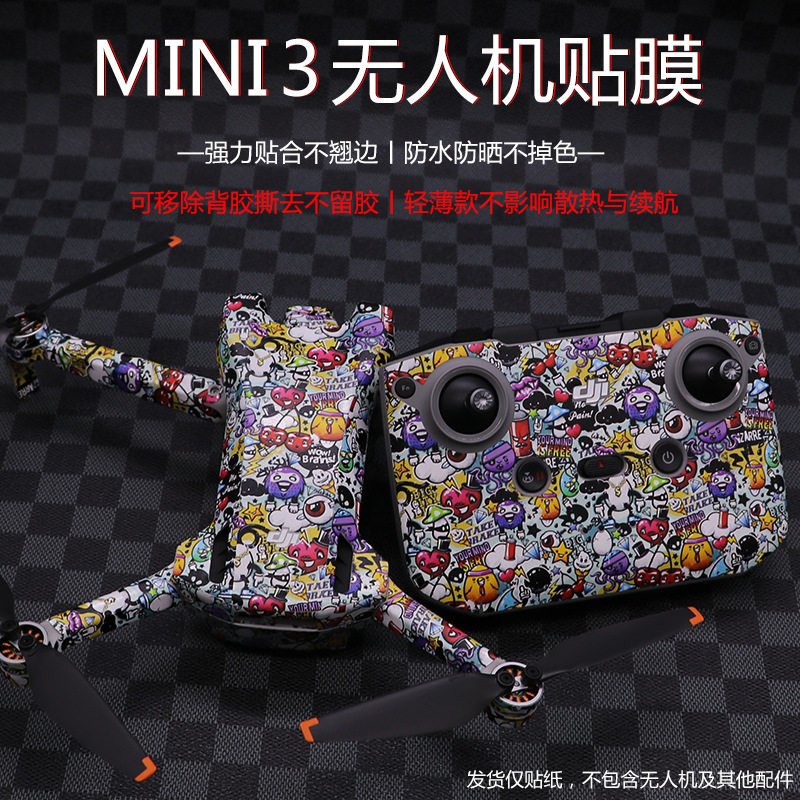 大疆Mini3贴纸防氧化不留胶