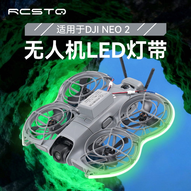 NEO2无人机LED发光灯带显眼夜航
