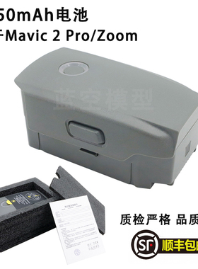 适用DJI大疆御2智能电池Mavic 2Pro/Zoom哈苏变焦3750mAh替换配件