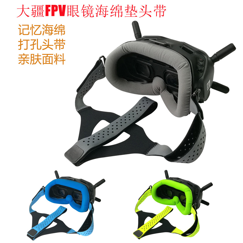 大疆FPV飞行眼镜V1V2头带眼罩