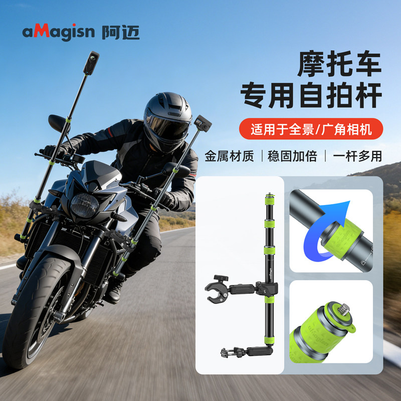 全景广角相机自拍杆摩托车自拍杆