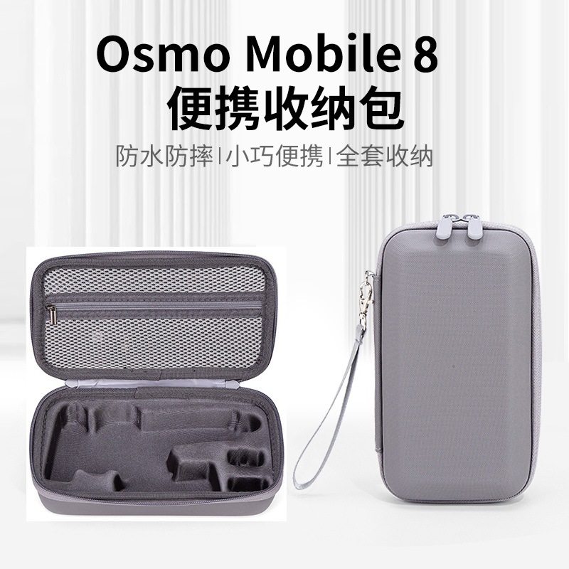 OM8手持稳定器收纳包硬壳防压箱