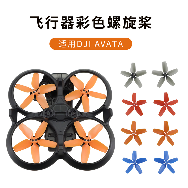 大疆DJIAVATA螺旋桨叶翅膀扇叶