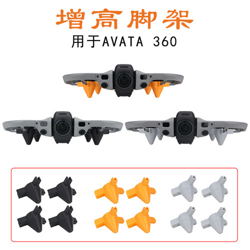 Avata360增高脚架底盘防刮