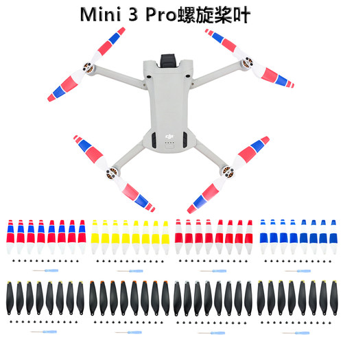Mini3Pro螺旋桨叶彩色翅膀机翼