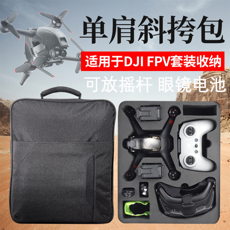 大疆DJIFPV套装收纳单肩斜挎包
