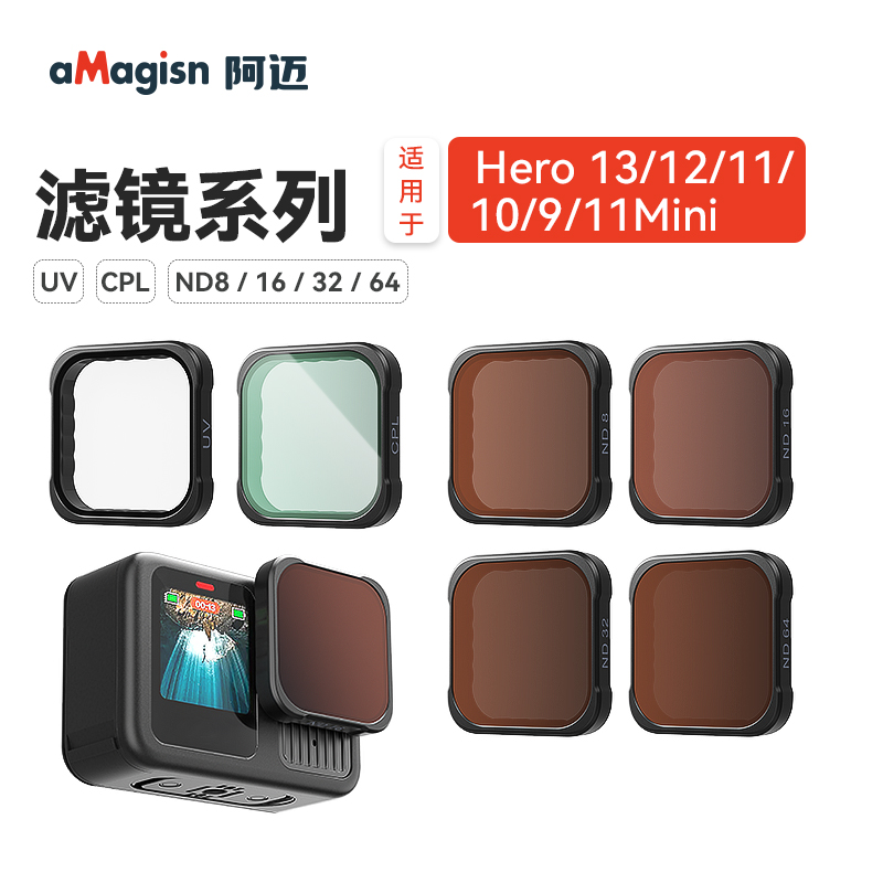 Gopro13/12/11/10/9/11Mini滤镜