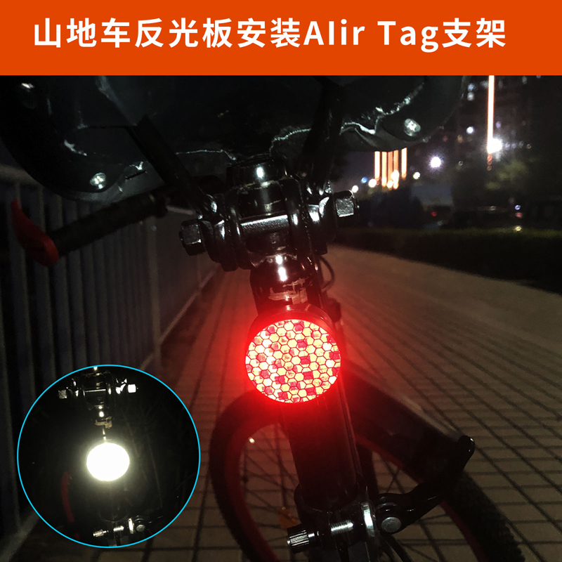 山地车反光板苹果AirTag固定支架