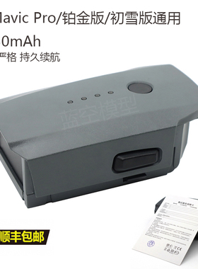 适用DJI御Pro电池Mavic Pro一代铂金版初雪版智能电池3830mAh配件