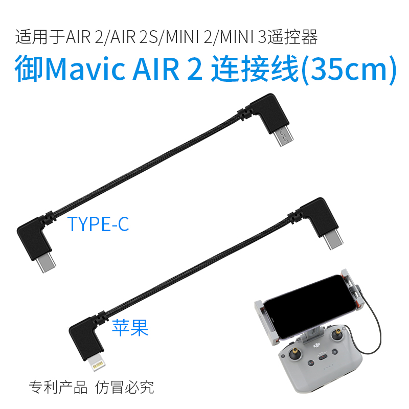 御3/Air3s/2s/Mini2/3Pro数据线