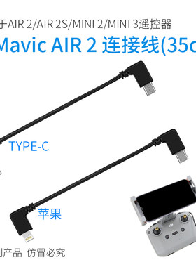 【低价清库存】适用大疆御3/Air 3S/3/Mini2/3Pro遥控苹果数据线