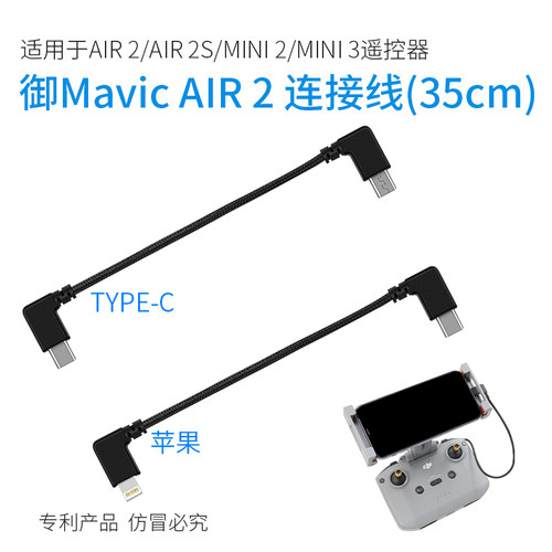 【低价清库存】适用大疆御3/Air 3S/3/Mini2/3Pro遥控苹果数据线