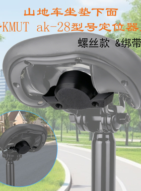 适用KMUT ak-28北斗定位器安装支架自行车底座下固定隐蔽隐藏防盗
