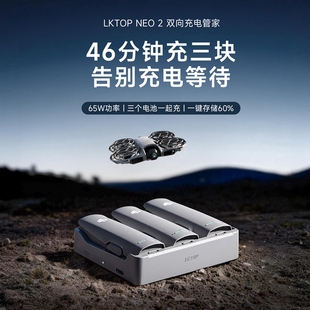 适用大疆NEO2电池双向充电管家65W三路快充相机电宝散热快不伤机