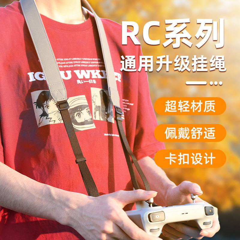 大疆带屏遥控器挂绳挂脖挂带配件