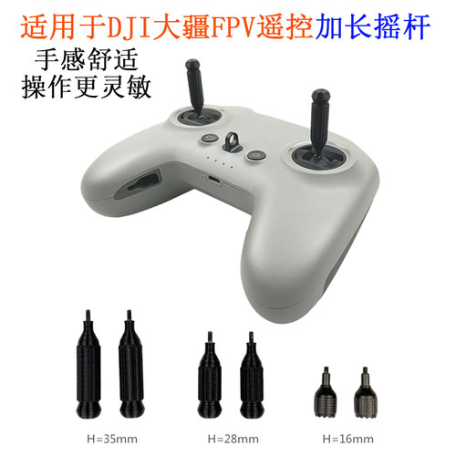 大疆FPV穿越机御3遥控器加长摇杆