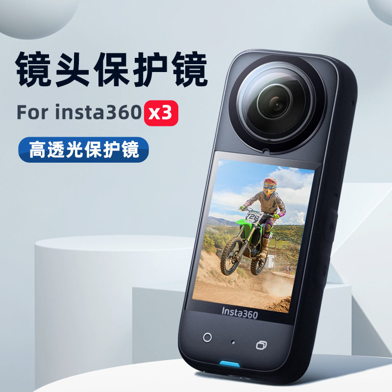 섀도우 스톤 INSTA 360 X3 파노라마 렌즈 보호 렌즈에 적합 긁힘 방지 낙하 방지 쉘 고화질 투명 페이스트