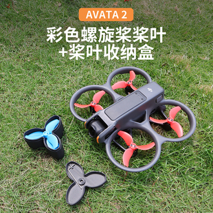 适用大疆Avata2桨叶螺旋桨叶片AVATA 2翅膀扇叶子风叶硬壳收纳盒