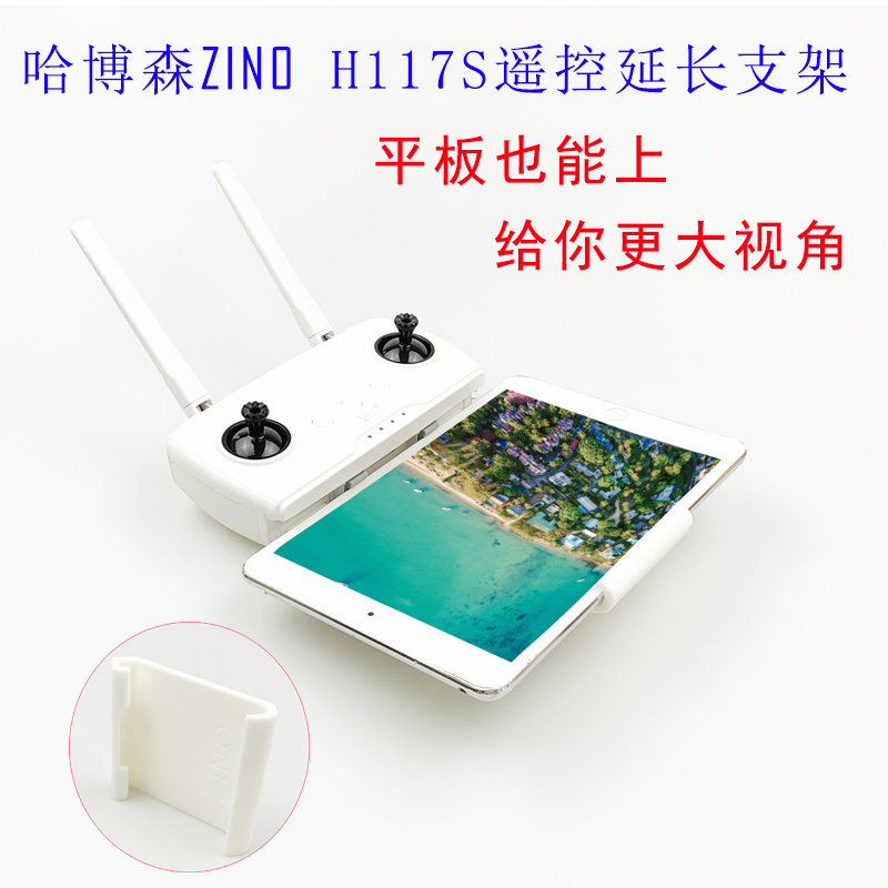 哈博森ZINO/ZINO Pro遥控器手机夹加长器平板电脑延长支架安装器