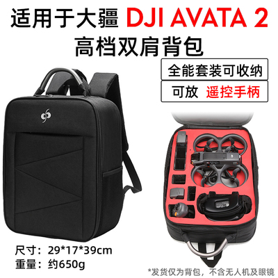 AVATA2配件收纳双肩包内衬减震箱