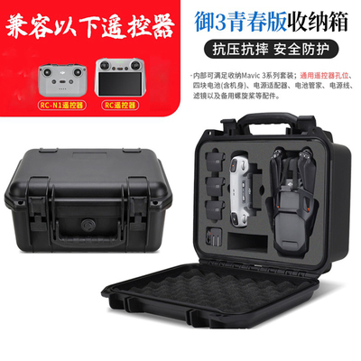 大疆Mavic3Classic防爆箱手提