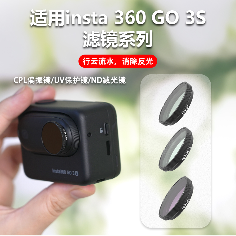 Insta360GO3S相机滤镜头镜片