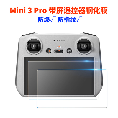 Mini3/4ProAir3S带屏控钢化膜