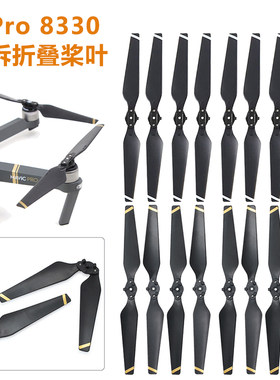 mavicpro螺旋桨8330f铂金版大疆