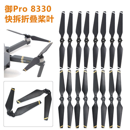mavicpro螺旋桨8330f铂金版大疆