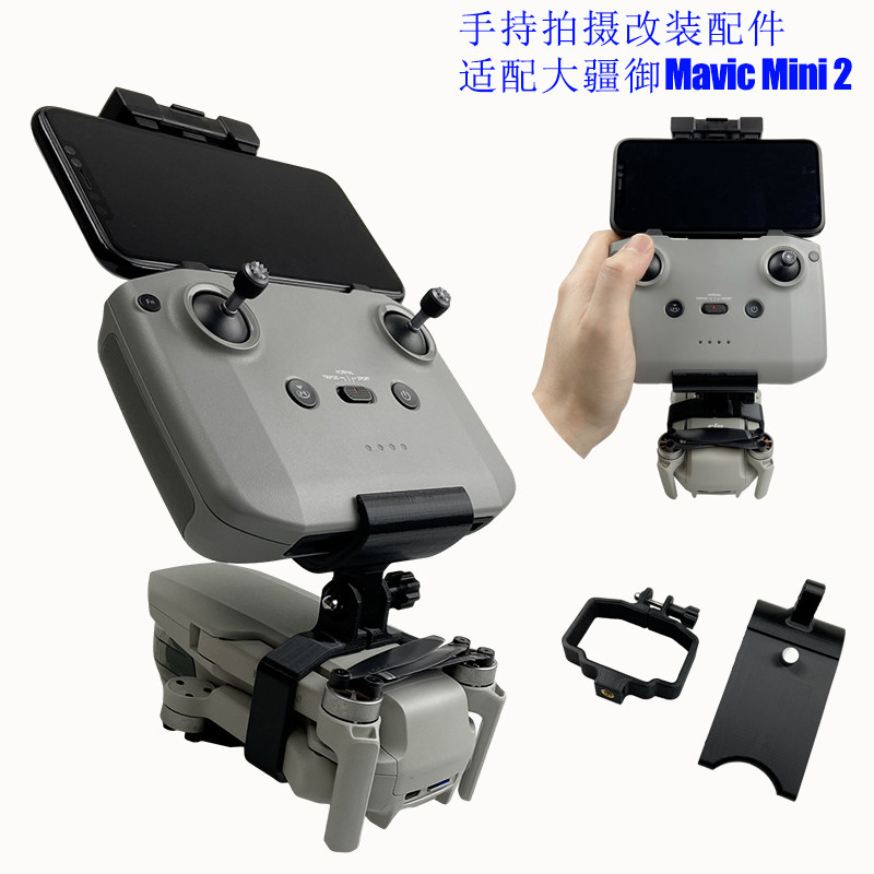 适用dji大疆mavic御mini2手持云台改装地面拍摄稳定器转接三脚架