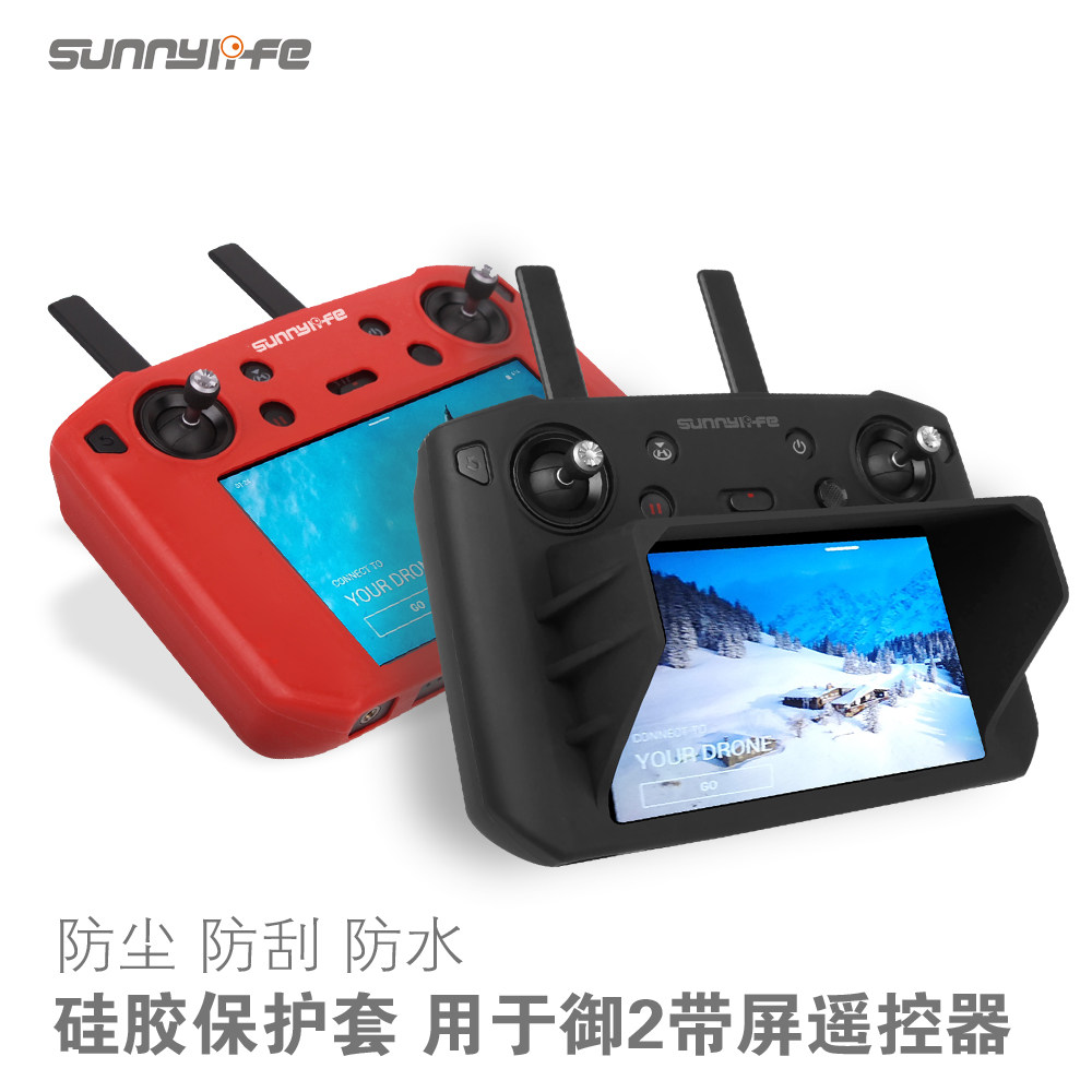 大疆mavic御2pro/air2/2s带屏遥控器硅胶保护防反光遮光罩挡阳板
