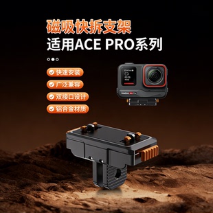 Pro金属磁吸快拆二爪支架防锈防滑减震 Ace 适用影石Insta360