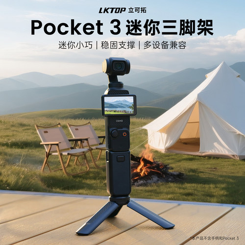 适用大疆OSMO 360II/Pocket 4/3/Insta X6迷你三脚架桌面自拍手持