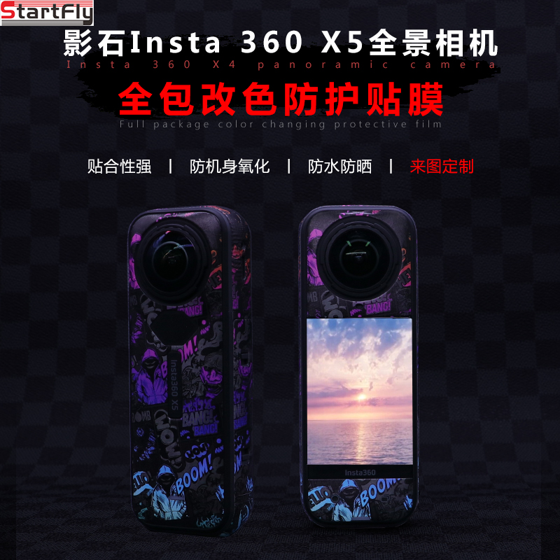 Insta360X5相机贴纸防刮贴膜