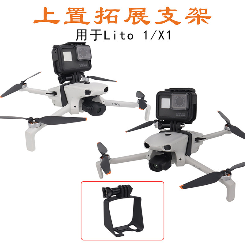 Lito1/X1上置拓展支架连接相机图片
