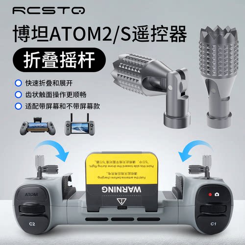 博坦遥控器金属折叠摇杆万向操纵