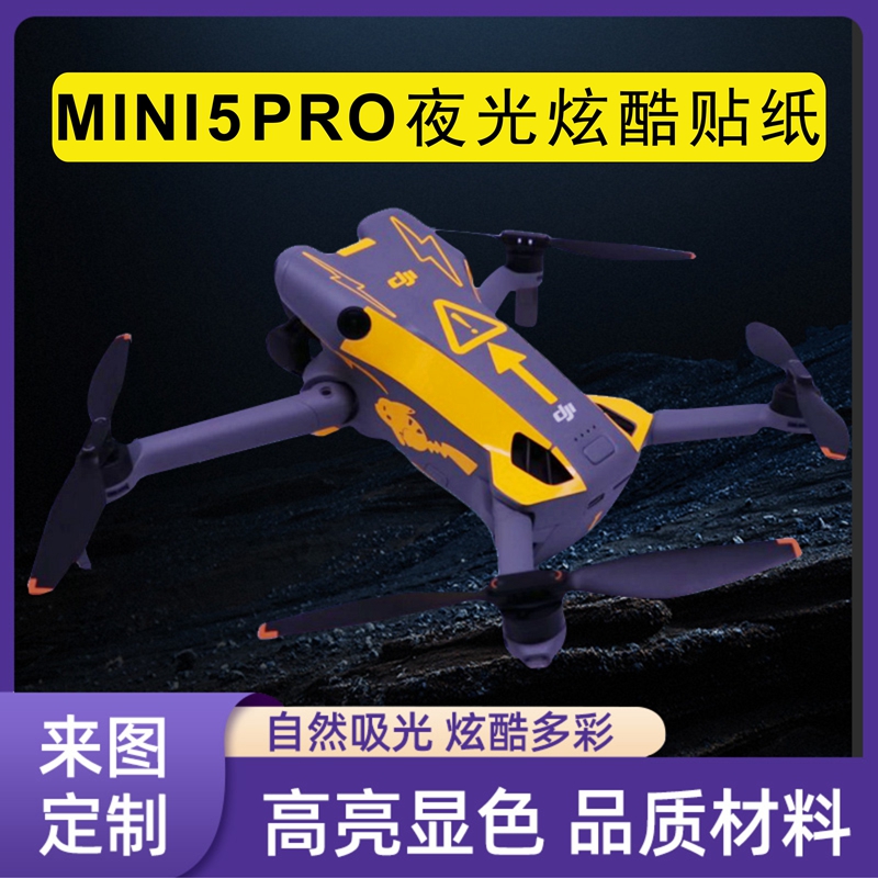Mini5Pro荧光贴纸夜间发光贴膜