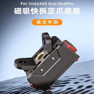 Pro磁吸快拆二爪底座1 Ace 4螺孔连接脚架拓展件 适用Insta360