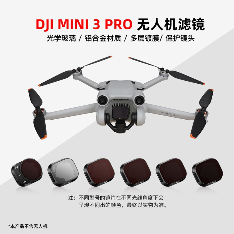 Mini3Pro滤镜头ND减光CPL偏振