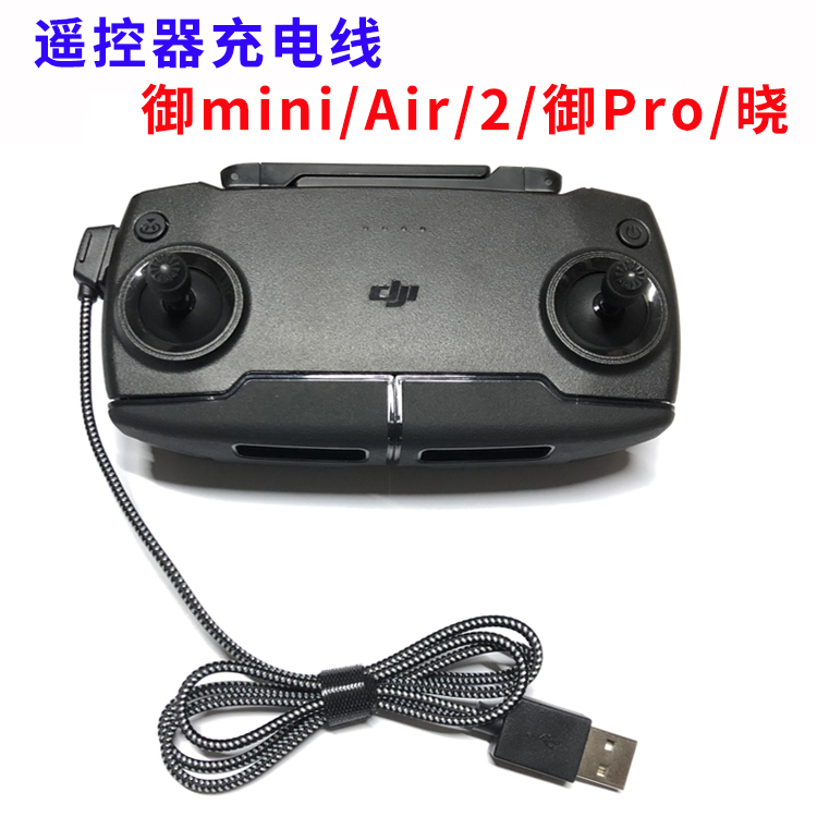 大疆御Mavic mini/PRO/AIR/2/晓Spark遥控器电池充电线USB连接线-封面