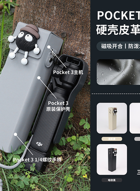 适用大疆Pocket3相机配件收纳配件硬壳皮革防压保护盒单肩斜挎包