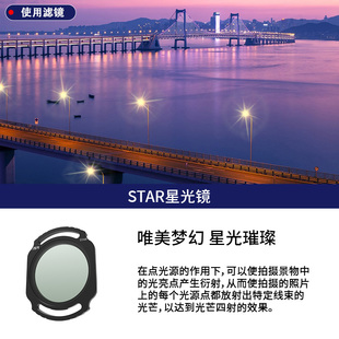 适用avata2/O4 PRO滤镜STAR星光镜防刮防水防油星芒镜片相机配件