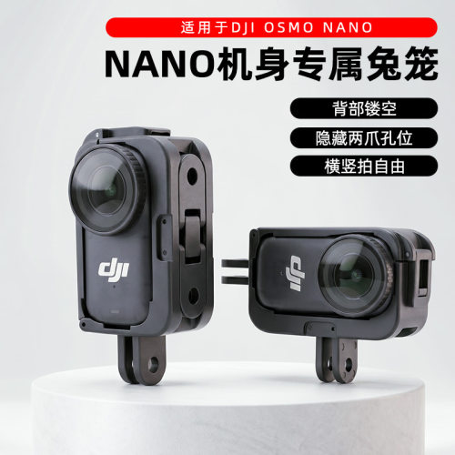 Nano机身兔笼横竖拍镂空散热二爪