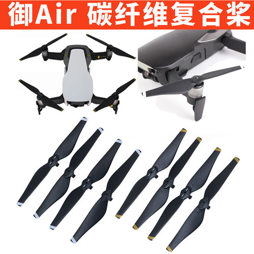大疆mavicair正反风叶替换螺旋桨
