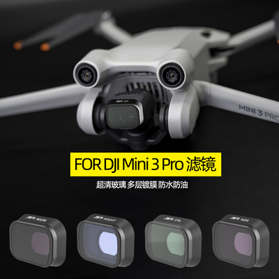大疆Mini3Pro滤镜减光偏振