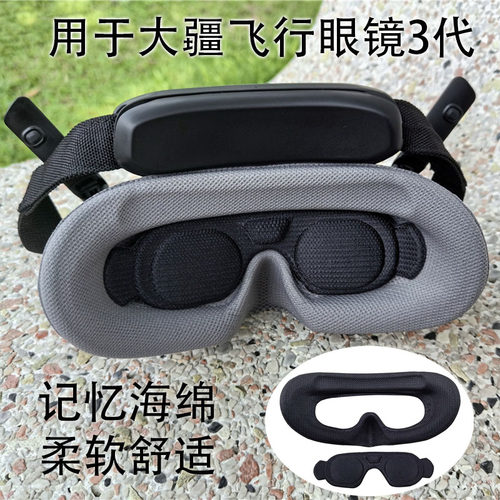 Avata2行眼镜3海绵眼罩柔软面罩