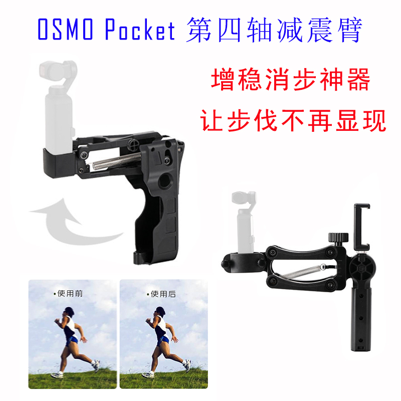 大疆OsmoPocket123减震支架
