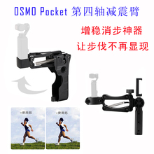 DJI大疆口袋灵眸OSMO Pocket3第四轴减震臂Z轴手持支架拓展器配件