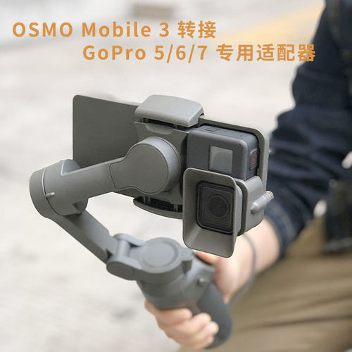 OSMOMobile34适配器
